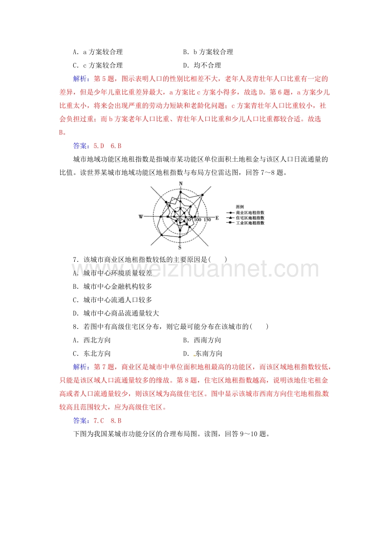 2017年高中地理第四章人类与地理环境的协调发展模块综合检测（二）中图版必修2.doc_第3页