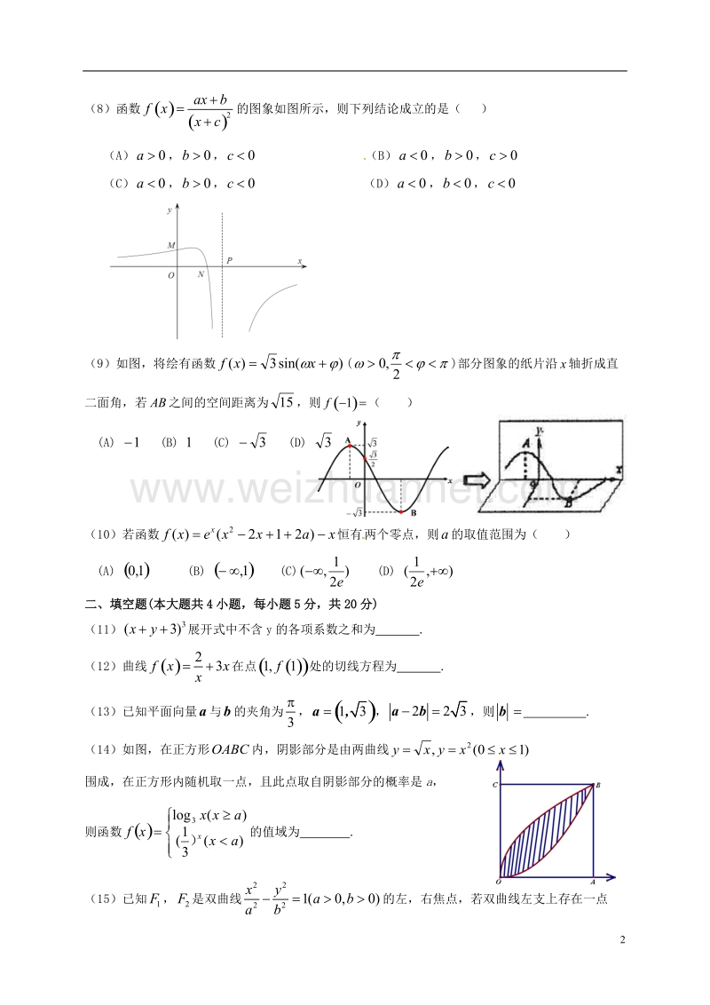 平阴县2017届高三数学下学期开学考试试题 理.doc_第2页