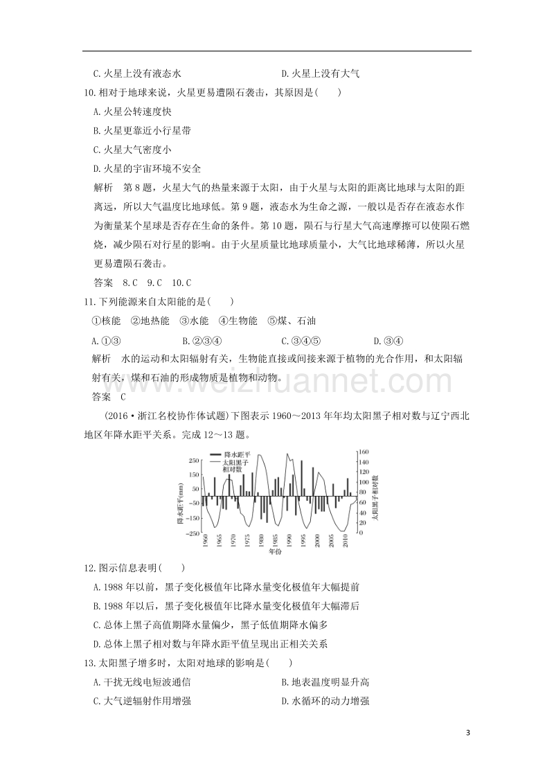 2017版高考地理高分突破专题复习专题一宇宙中的地球第1讲地球及其宇宙环境.doc_第3页