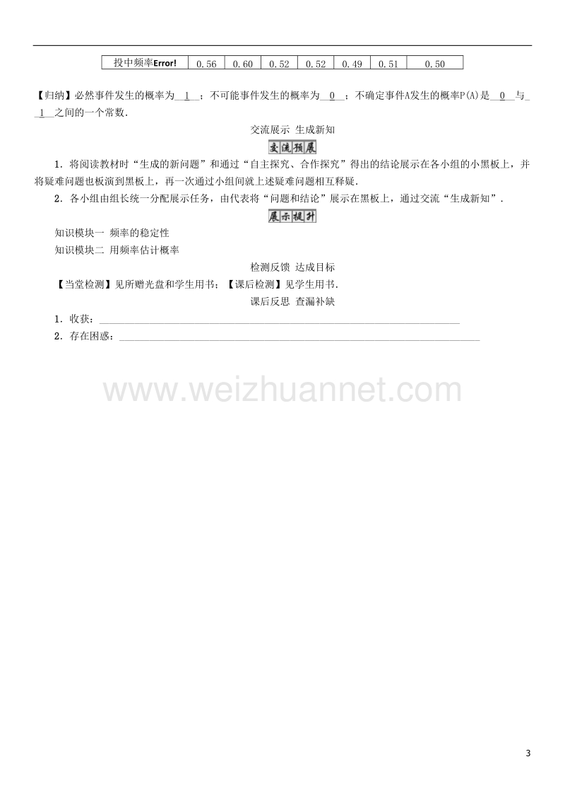 2017七年级数学下册 6 概率初步 课题 频率的稳定性导学案 （新版）北师大版.doc_第3页