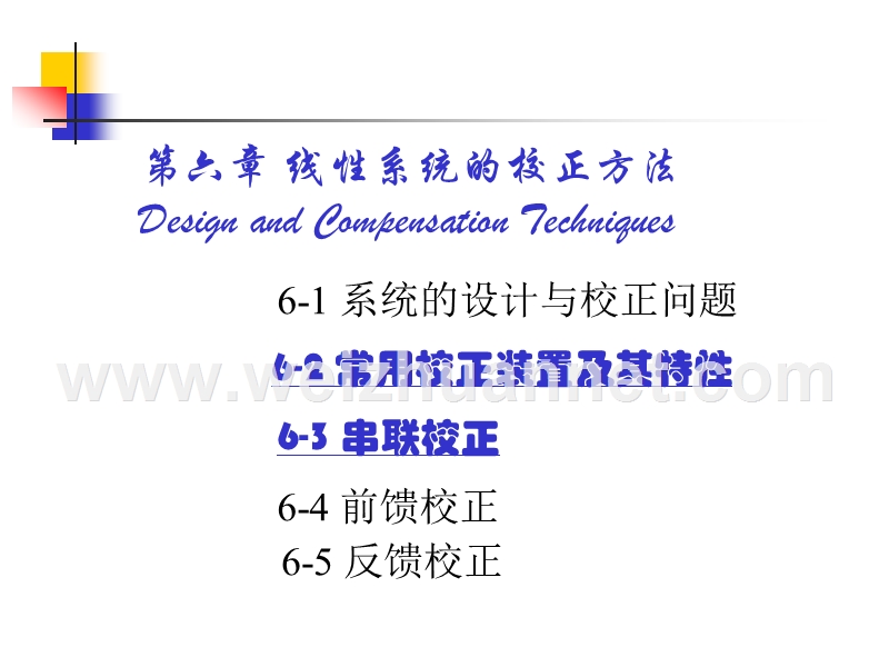 《自动控制原理62》.ppt_第2页