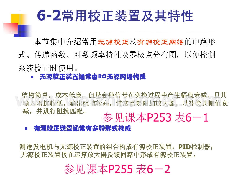 《自动控制原理62》.ppt_第3页