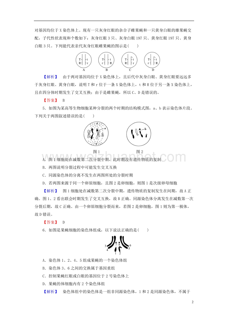 2017年高中生物第3章遗传和染色体模块综合测评苏教版必修2.doc_第2页