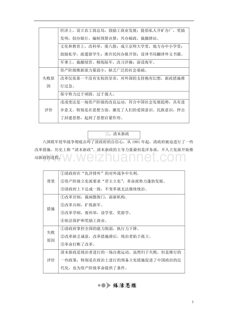 2017年高考历史二轮复习第一部分知识整合篇第二板块中国近现代史练习.doc_第3页