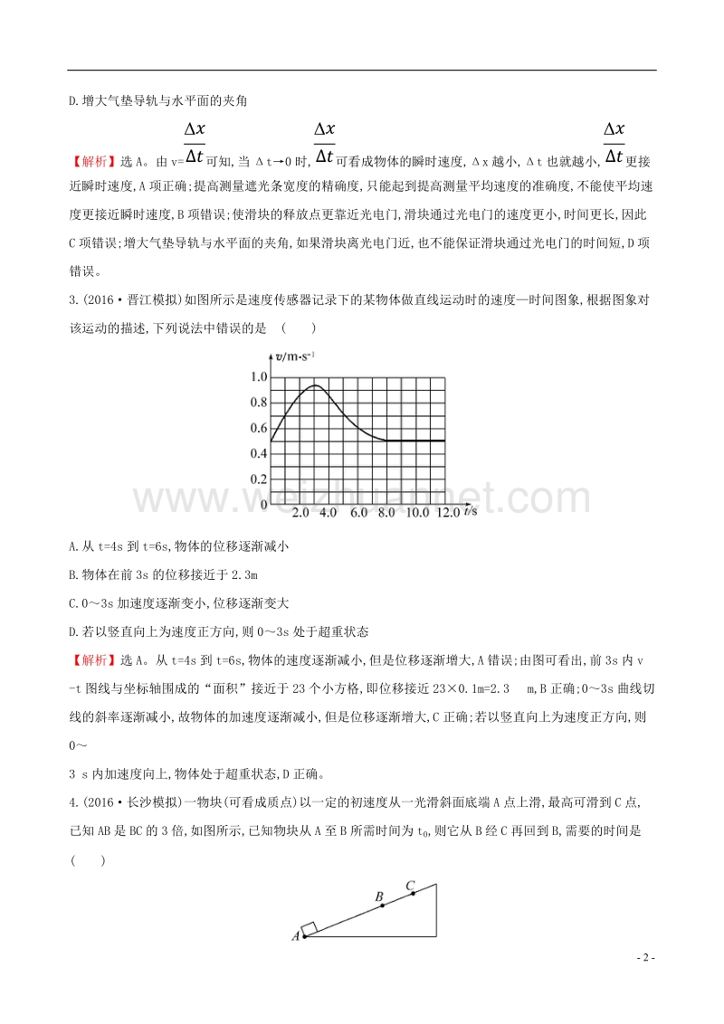 2017年高三物理二轮复习第一篇专题攻略课时巩固过关练一专题一力与直线运动第1讲匀变速直线运动.doc_第2页