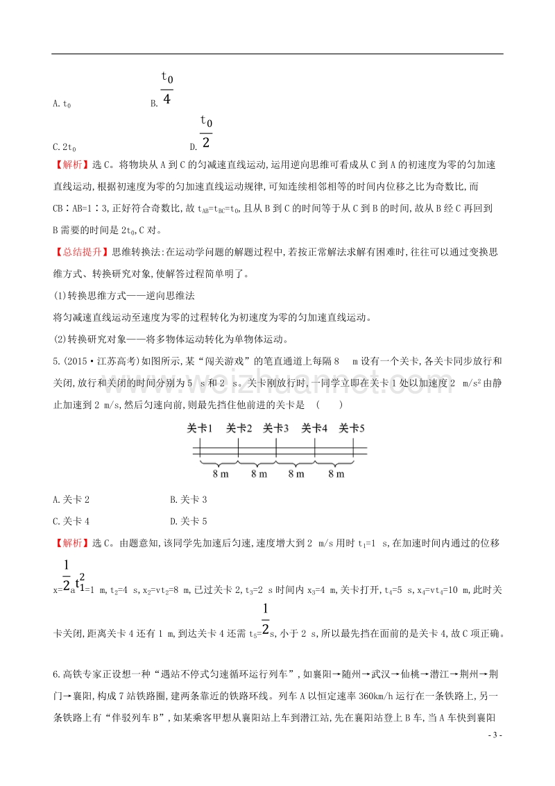 2017年高三物理二轮复习第一篇专题攻略课时巩固过关练一专题一力与直线运动第1讲匀变速直线运动.doc_第3页