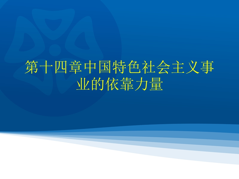 国防东海问题南海问题.ppt_第1页