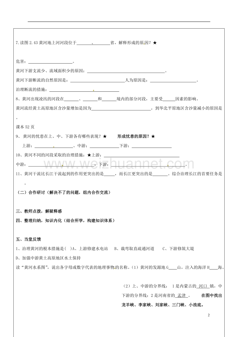 广饶县八年级地理上册 2.3 黄河的开发与治理学案2（无答案）（新版）新人教版.doc_第2页