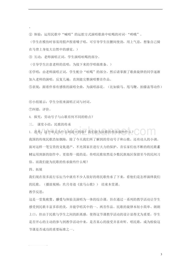 七年级音乐上册第五单元泥土的歌一澧水船夫号子教学设计5湘艺版.doc_第3页