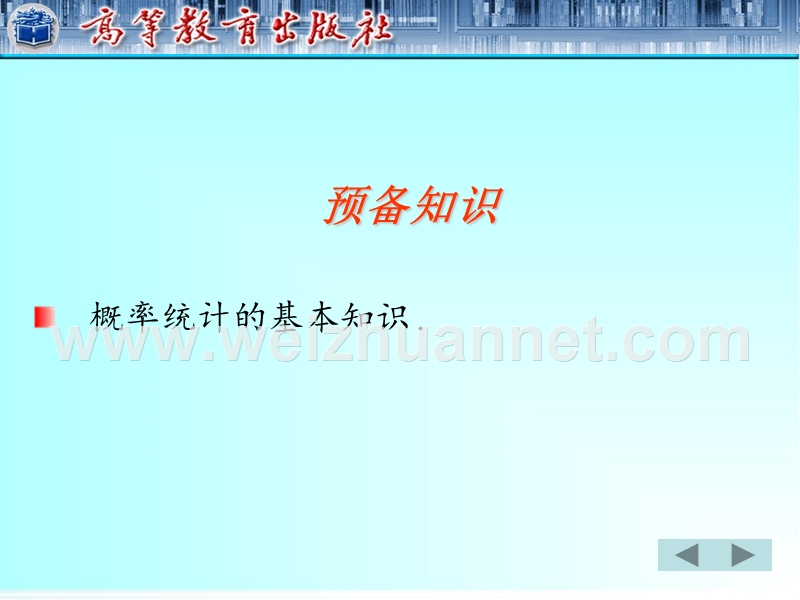 7第七章概率统计模型.ppt_第2页