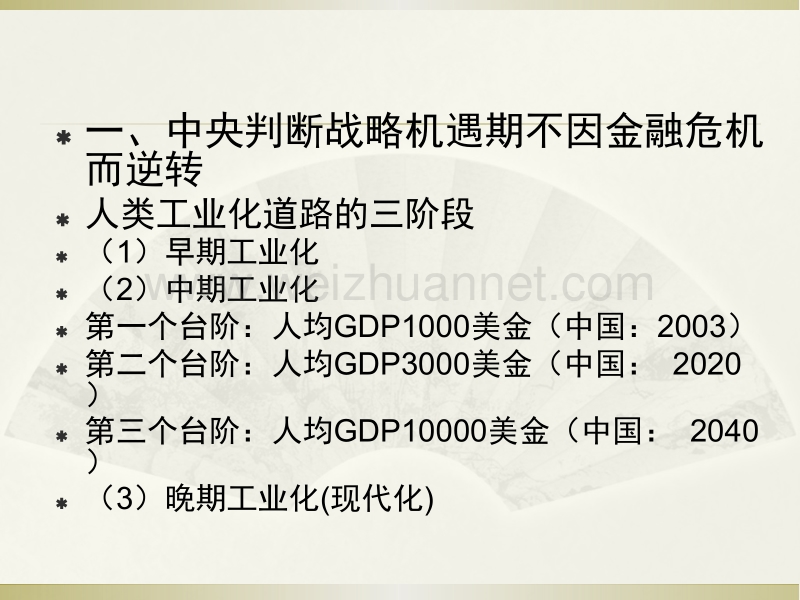 中国商业模式之宏观经济-金融危 机背景下宏观经济形势与展望.ppt_第2页