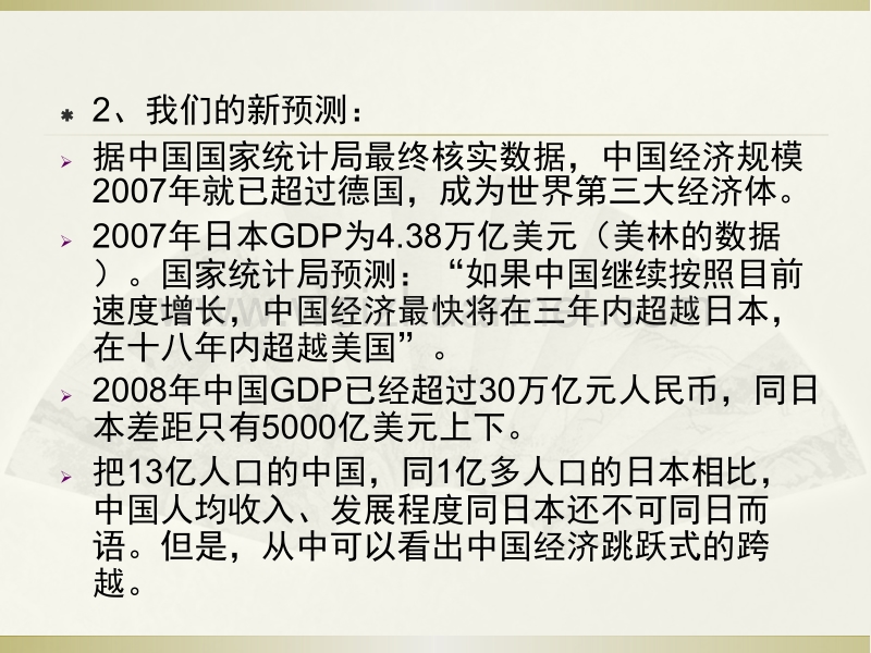 中国商业模式之宏观经济-金融危 机背景下宏观经济形势与展望.ppt_第3页