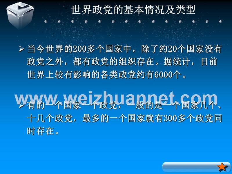 世界政党衰败的根源、教训及启示.ppt_第3页