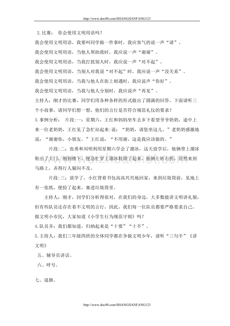 创文明班级，做文明学生主题活动.doc_第2页