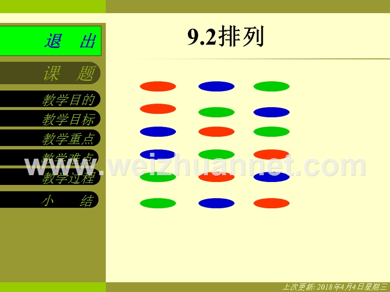 九年级数学排列.ppt_第1页