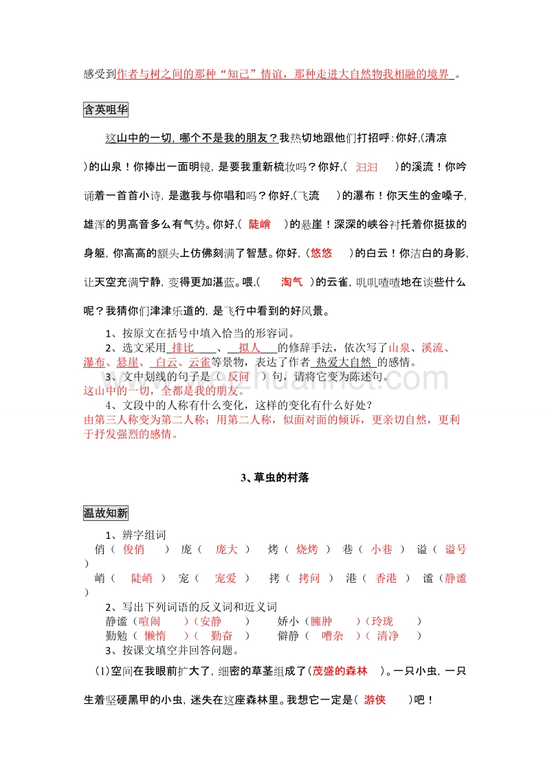 人教版六年级语文上册全册练习和答案.doc_第2页