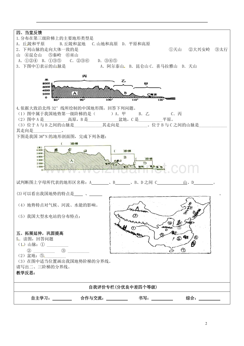 广饶县八年级地理上册 2.1 地势学案1（无答案）（新版）新人教版.doc_第2页