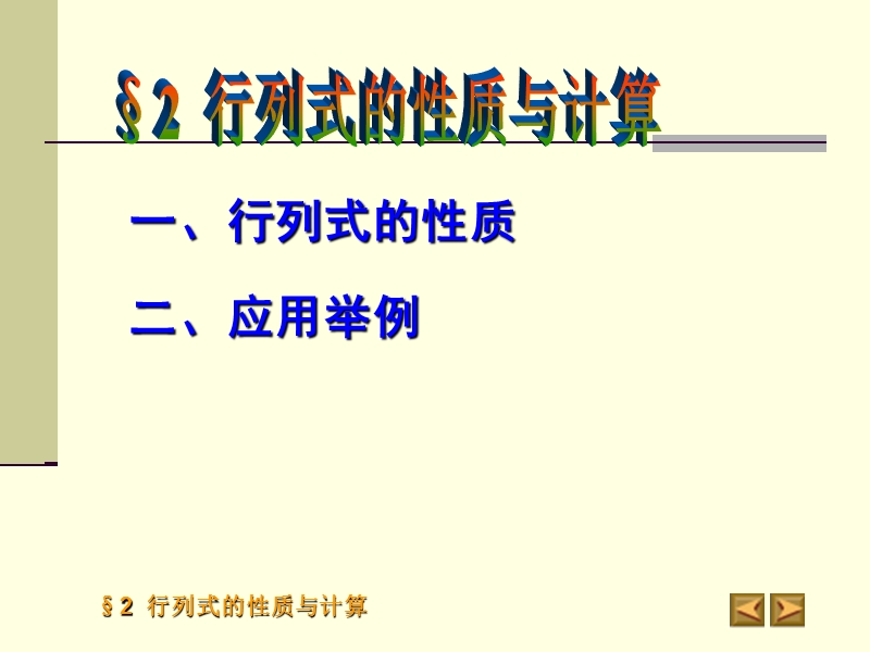 §2-行列式的性质与计算.ppt_第2页