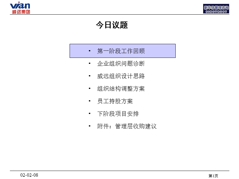 xx管理诊断及组织结构调整报告-.ppt_第2页