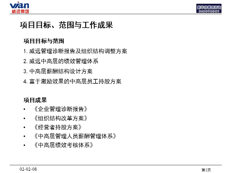 xx管理诊断及组织结构调整报告-.ppt_第3页