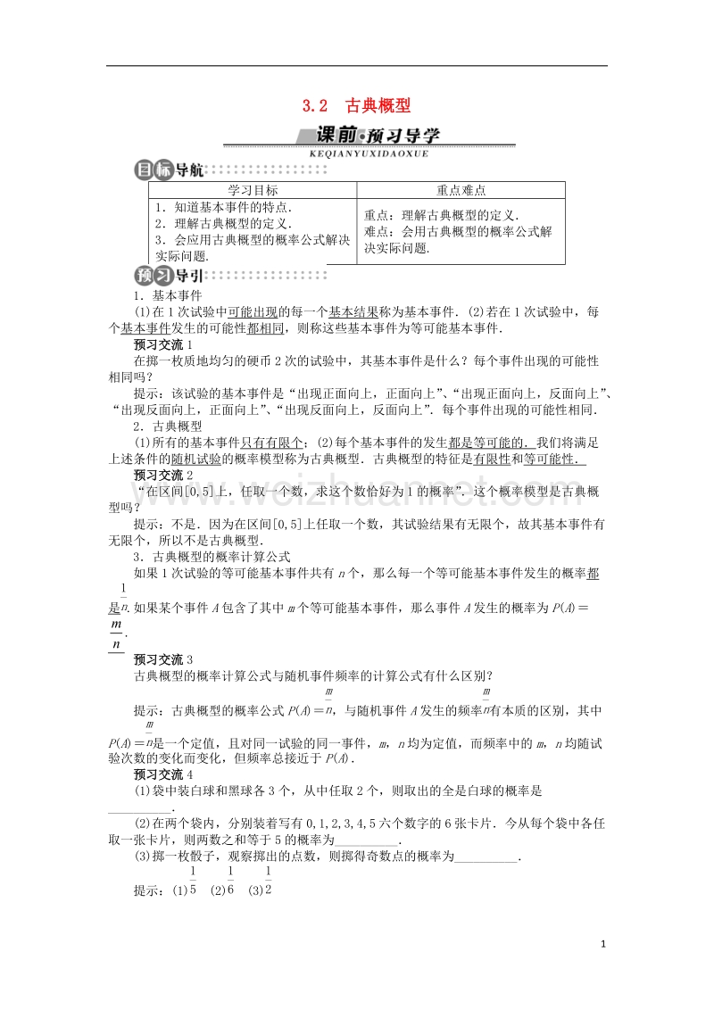 2017年高中数学 3.2 古典概型学案 苏教版必修3.doc_第1页