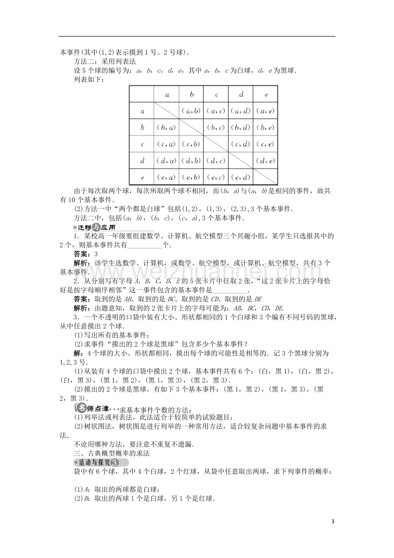 2017年高中数学 3.2 古典概型学案 苏教版必修3.doc_第3页