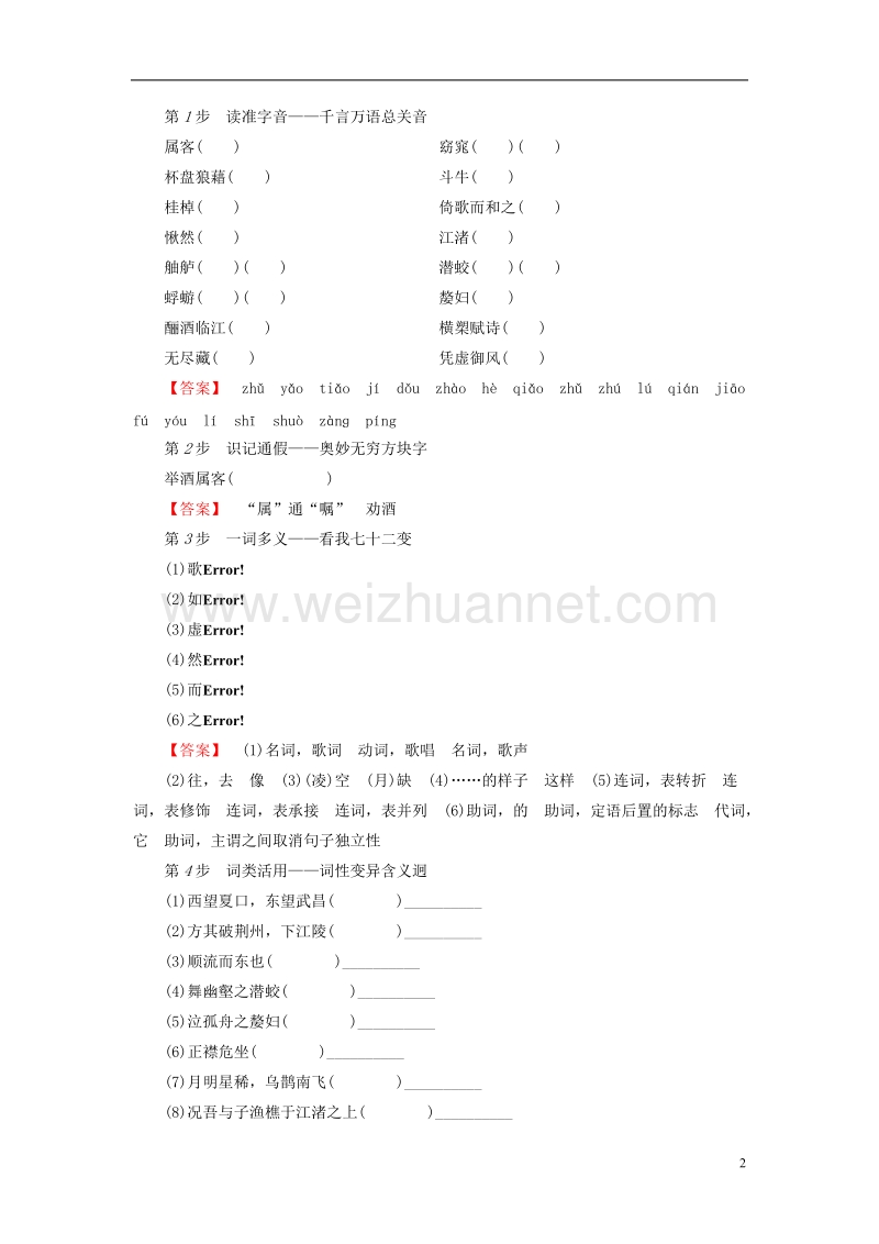 2017年高中语文第四单元文言文（精品）15赤壁赋教师用书粤教版必修2.doc_第2页