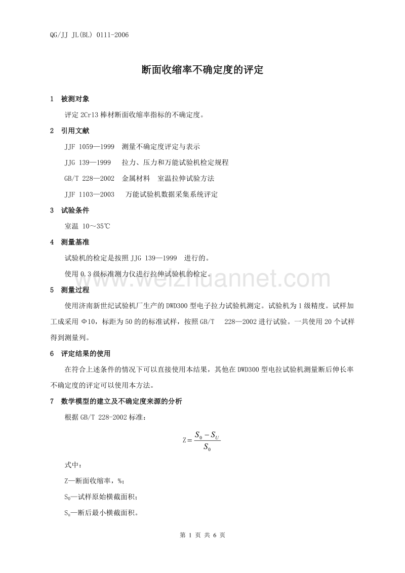 断面收缩率不确定度的评定.doc_第1页