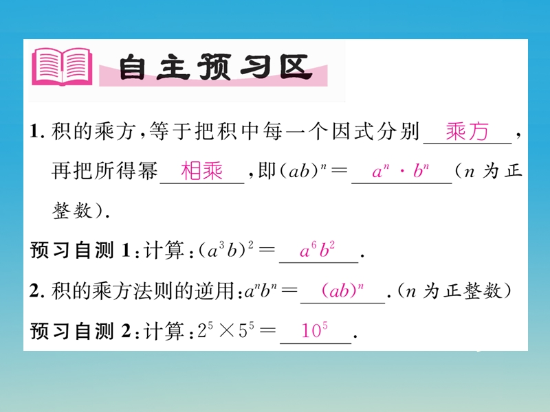 2017七年级数学下册 1.2 第2课时 积的乘方课件 （新版）北师大版.ppt_第2页