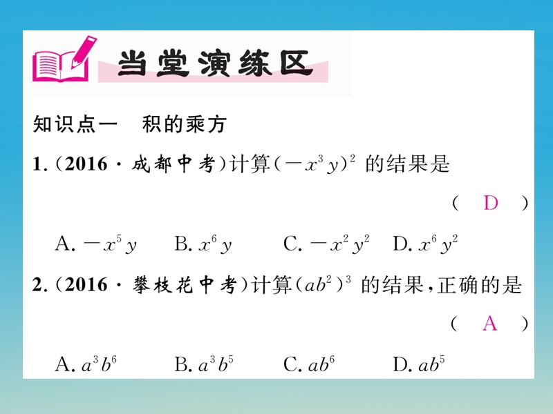 2017七年级数学下册 1.2 第2课时 积的乘方课件 （新版）北师大版.ppt_第3页