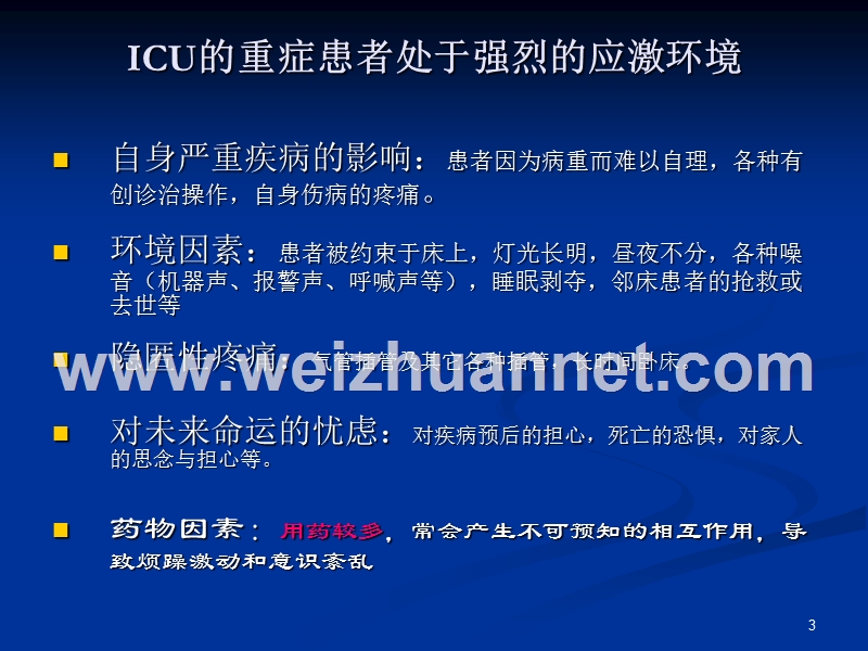 icu镇痛镇静开展.ppt_第3页