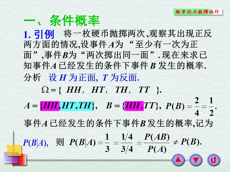 复旦大学第2.1节条件概率、全概率公式与贝叶斯公式.ppt_第2页