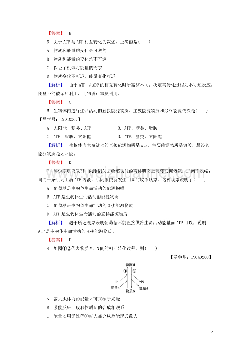 2017年高中生物第5章细胞的能量供应和利用第2节细胞的能量“通货”——atp学业分层测评新人教版必修1.doc_第2页