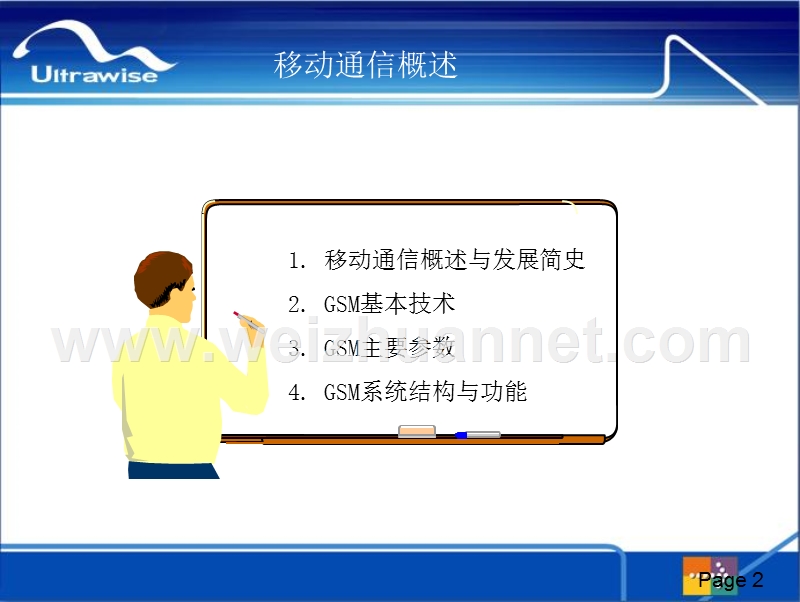 3-yl003-gsm移动通信概述.ppt_第2页