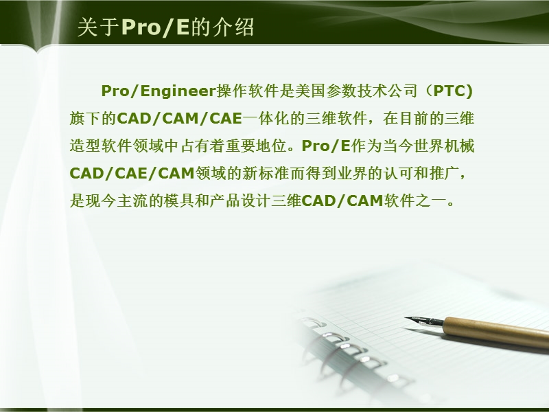 基于proe的手机的造型的设计毕业论文ppt.ppt_第3页