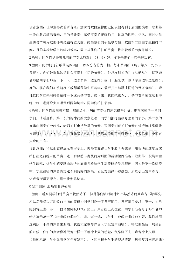 七年级音乐上册第一单元光荣少年年少的味道选学教学设计湘艺版.doc_第3页