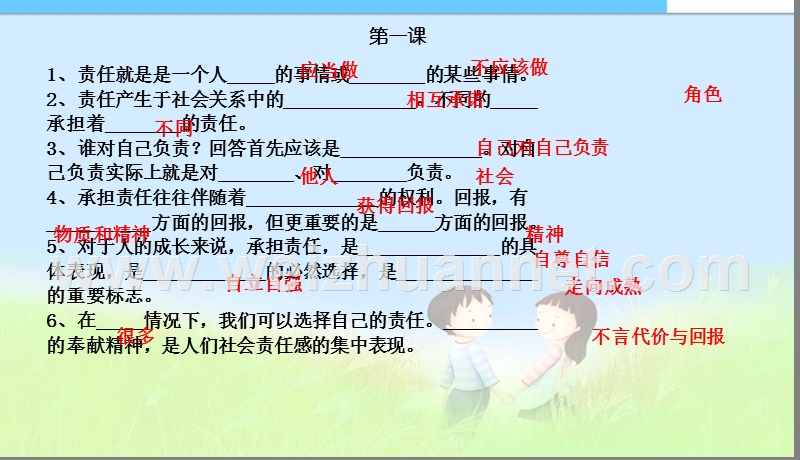 九年级思想品德期末复习精品中学.ppt_第2页