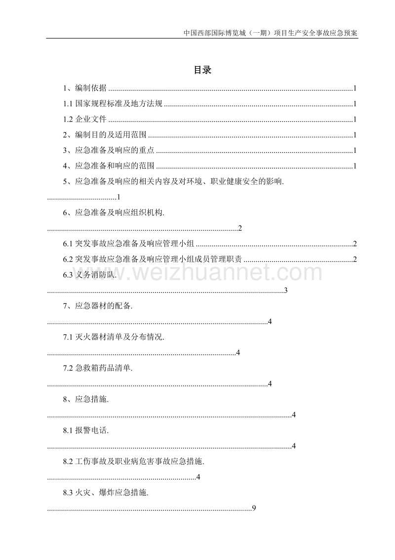 生产安全事故应急预案(2014.11.11已收到最新版).docx_第2页