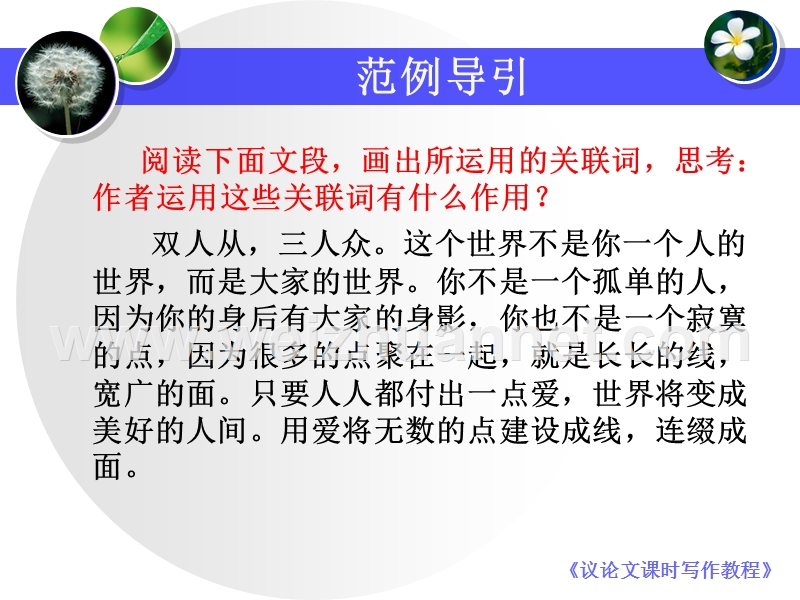 10议论文语言的逻辑性.ppt_第2页