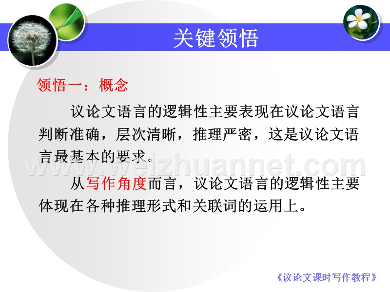 10议论文语言的逻辑性.ppt_第3页