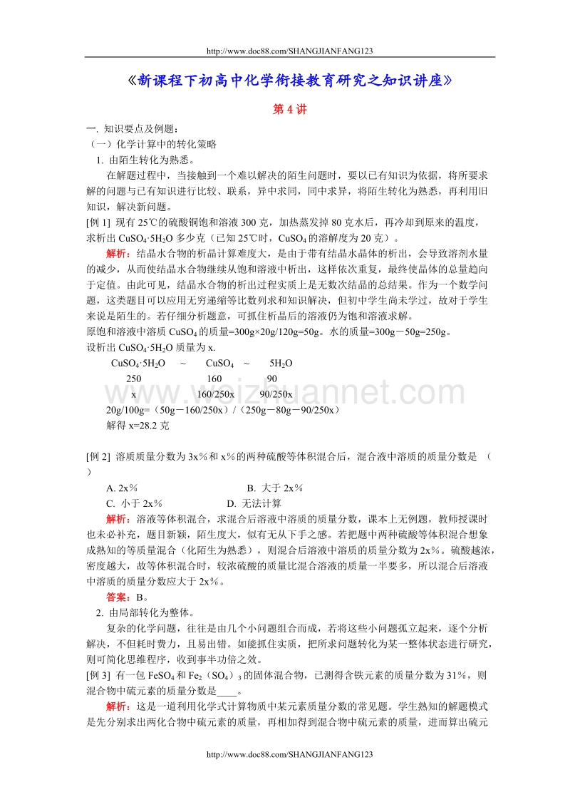 初高中化学衔接解析.doc_第1页