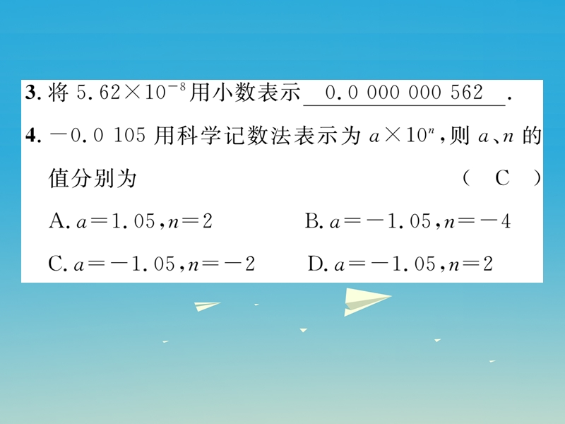 2017七年级数学下册 1 整式的乘除 课题五 科学计数法课件 （新版）北师大版.ppt_第3页