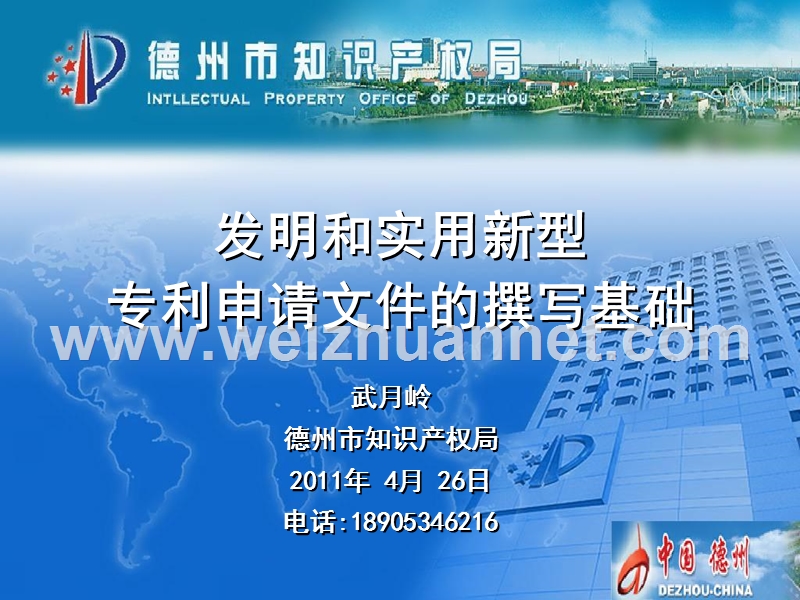 专利书写要求.ppt_第1页