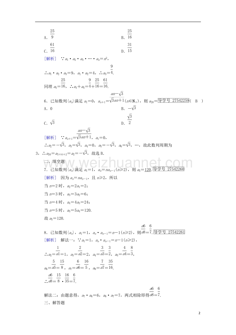 2017年高中数学 第2章 数列 2.1 数列 第2课时 数列的递推公式(选学)课时作业 新人教b版必修5.doc_第2页