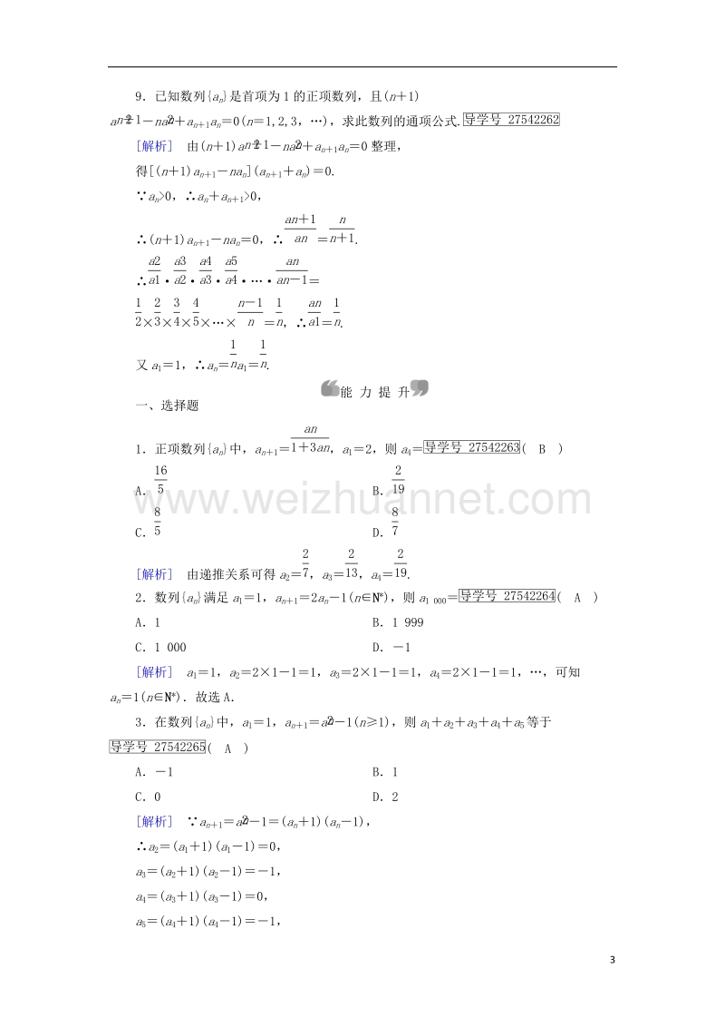 2017年高中数学 第2章 数列 2.1 数列 第2课时 数列的递推公式(选学)课时作业 新人教b版必修5.doc_第3页