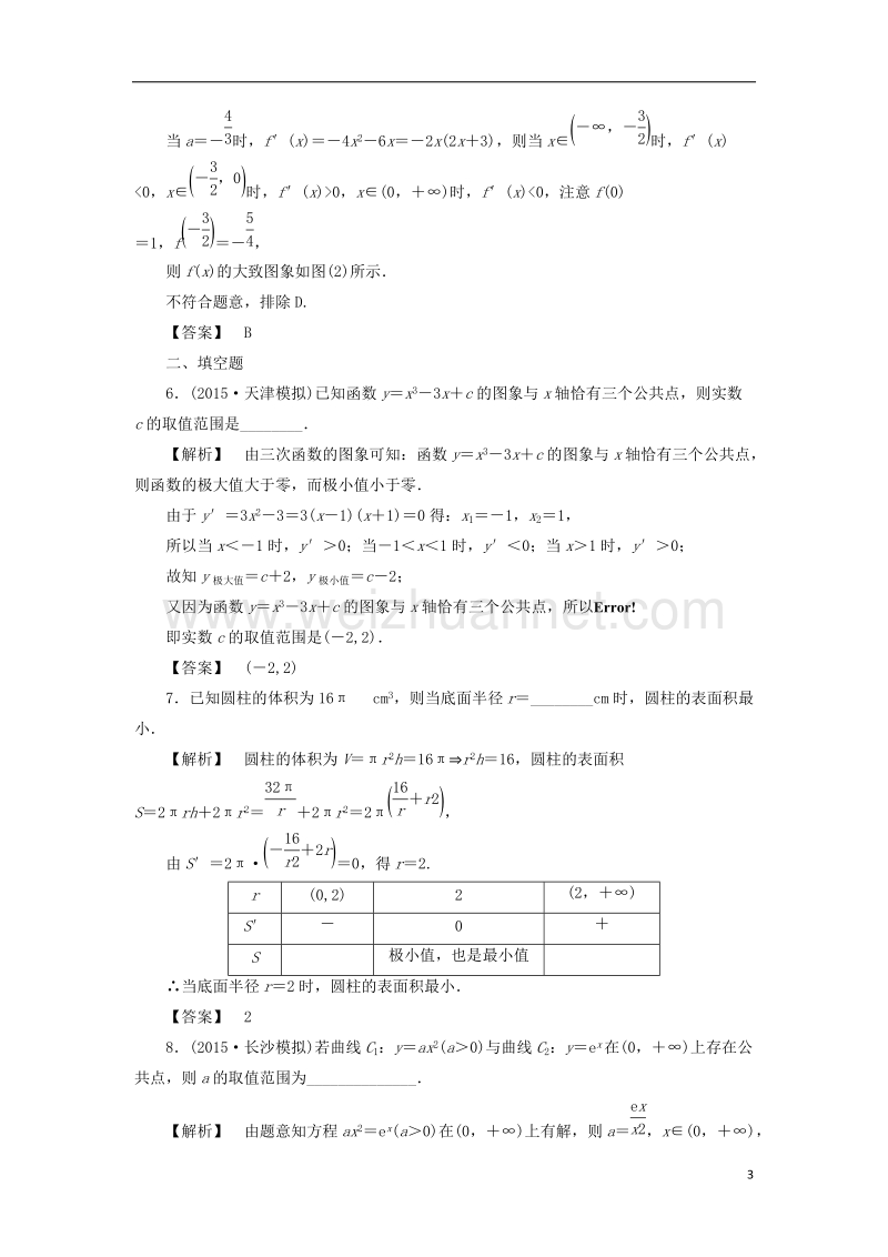 2017版高考数学一轮复习第二章函数、导数及其应用分层限时跟踪练16.doc_第3页