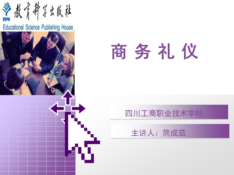 商务礼仪项目一.ppt_第1页