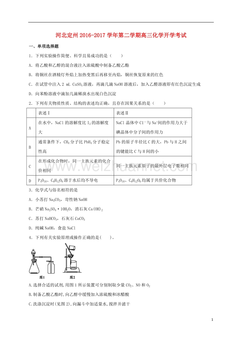 定州市2017届高三化学下学期开学考试试题.doc_第1页