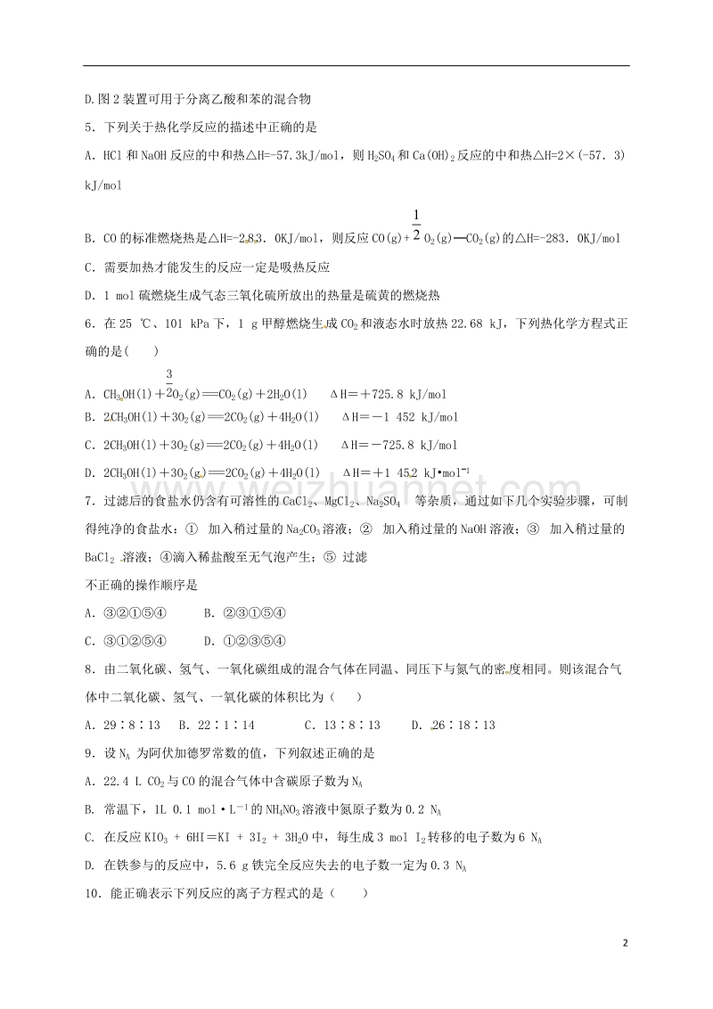 定州市2017届高三化学下学期开学考试试题.doc_第2页