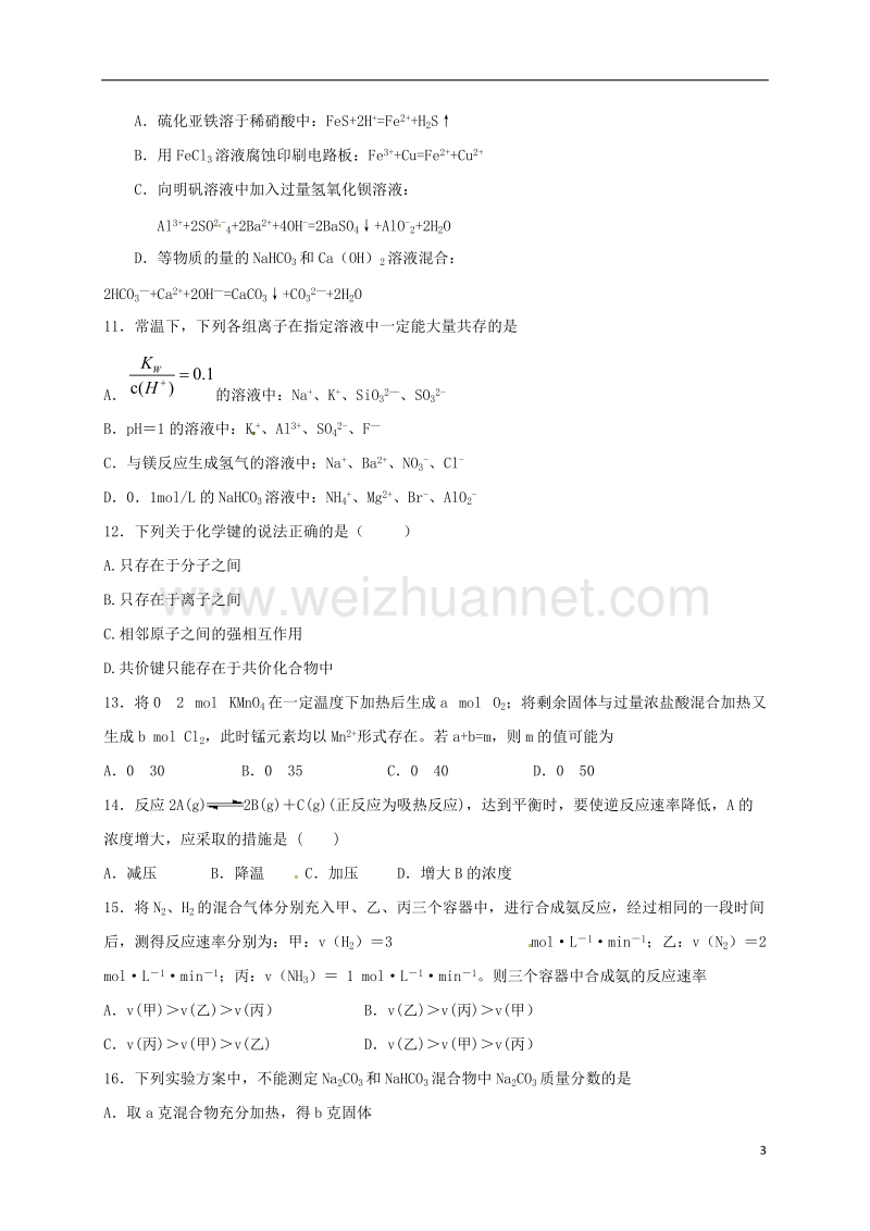 定州市2017届高三化学下学期开学考试试题.doc_第3页